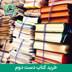 خریدار کاغذ باطله غرب تهران